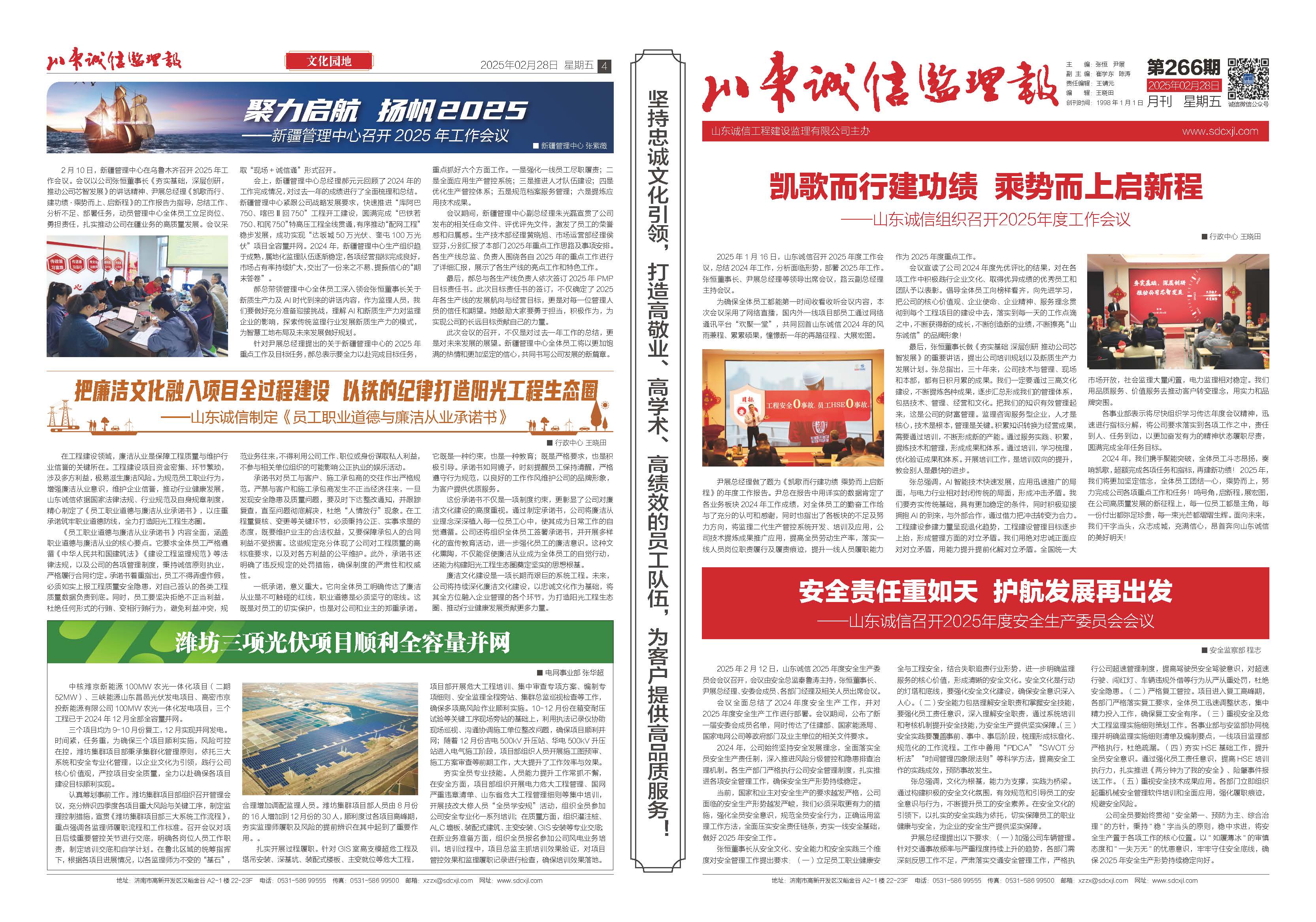 山东诚信监理报266期