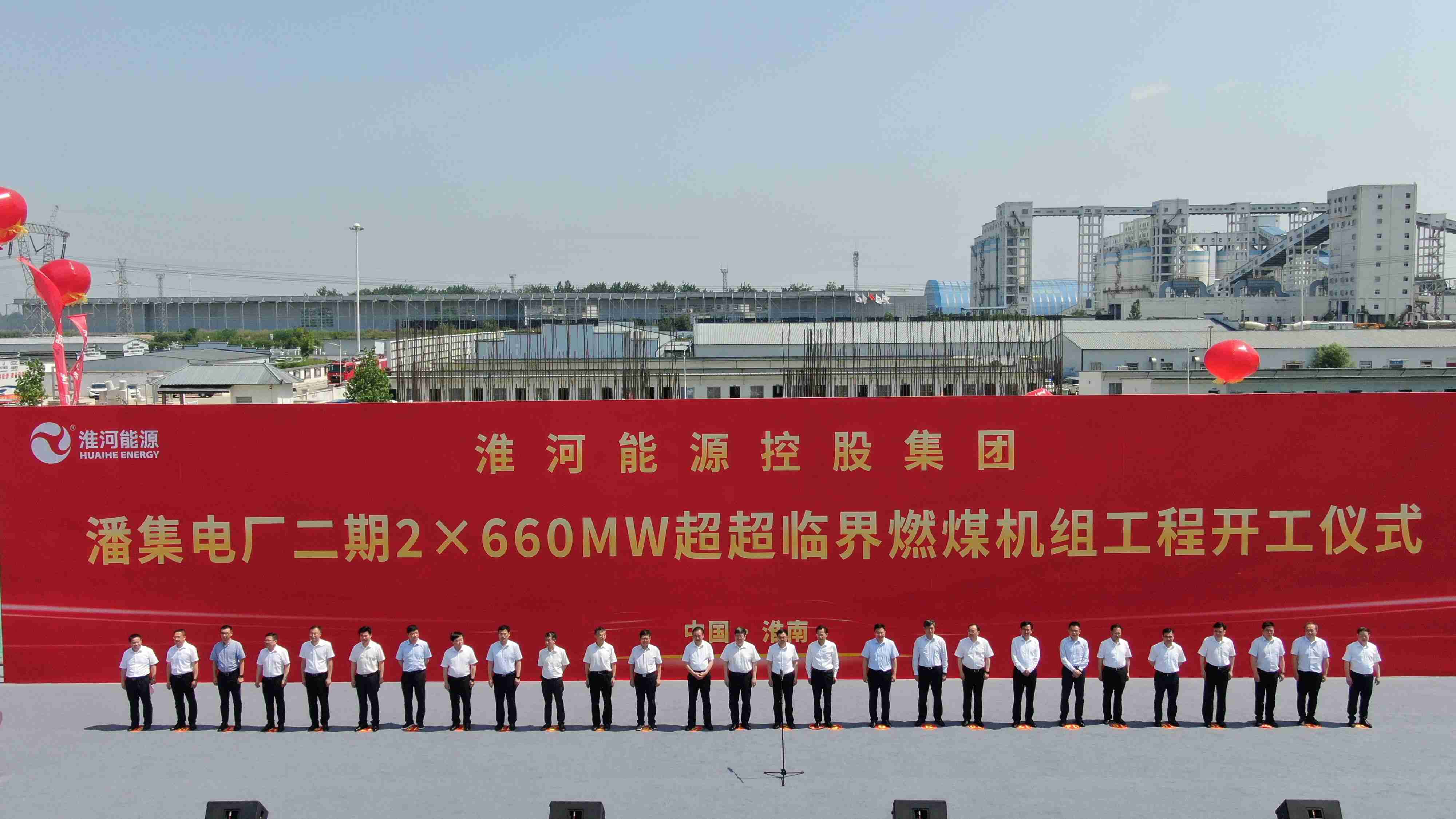 淮南矿业集团潘集电厂二期2×660MW超超临界燃煤机组项目正式开工
